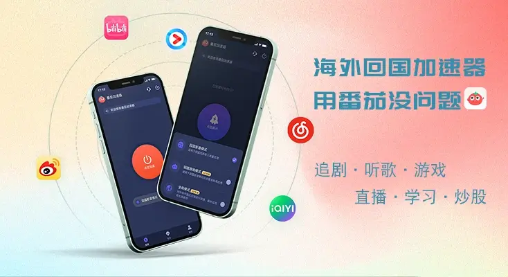 爱加速免费版使用方法